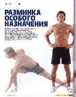 Mens Health Украина 2008 01, страница 74